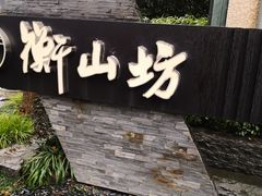 -徐家汇源景区-衡山坊