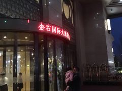 -南通金石国际大酒店