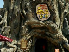 android_upload_pic-济南方特东方神画