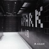 汕头万象城🔴N次方公园⚪提前曝光