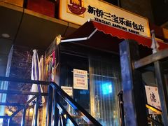 -新侨三宝乐面包店(崇文门店)
