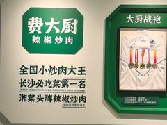 -费大厨辣椒炒肉(房山龙湖天街店)