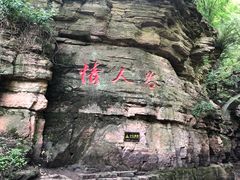 -爱情山风景区