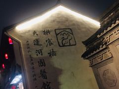 -院子餐厅·大锅菜·老杭帮(桥西直街店)
