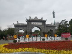 -花溪公园