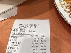 账单-新侨三宝乐西餐厅(崇文门店)