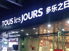 门面-多乐之日(富力城店)