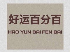 -海底捞火锅(九霄梦天地店)
