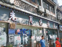 -湖光月色饭店(中庙店)