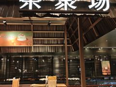 -théATRE 茶聚场(王府中環店)