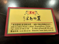 -丽的面家(多宝路店)