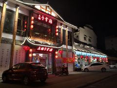 -土桥手掌鸡·26年灌县老味道(都江堰店)