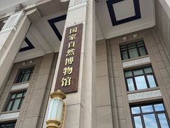 -国家自然博物馆