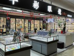 -华彬眼镜专业渐进配镜(潘家园店)