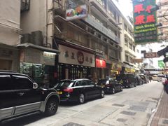 -华星冰室(湾仔店)