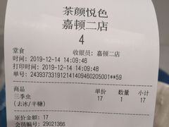 -茶颜悦色(嘉顿一楼吉时赏味游园会店)