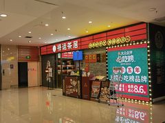 -禄运茶居·手工点心(猎德店)