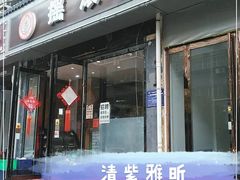 -状元虎.摇滚炒鸡.家常菜(义勇街店)