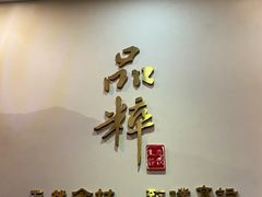 -品粹徽园·家常安徽菜