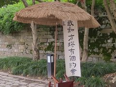 -上海方塔园