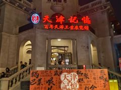 -天津意大利风情旅游区