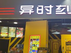 -Xcape异时刻密室逃脱(长风大悦城店)