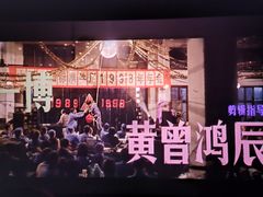 -长安国际影城(钟楼店)