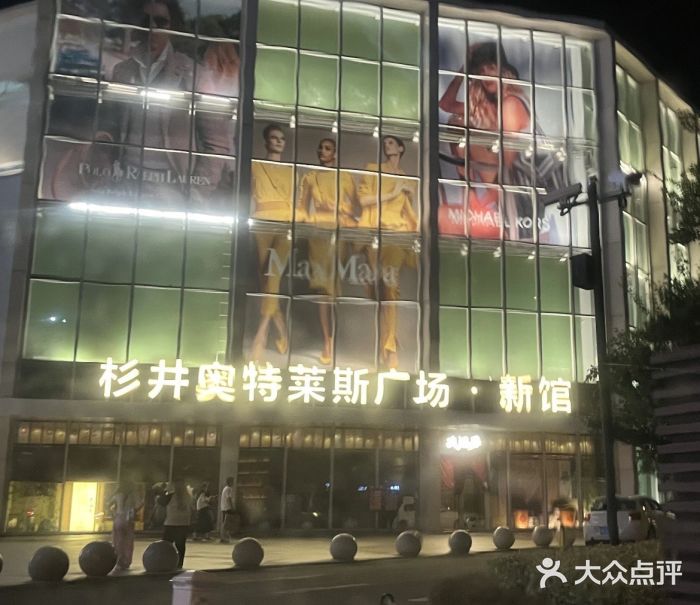 宁波杉井奥特莱斯广场图片