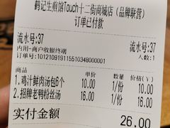 -鹤记生煎(touch12街店)