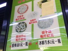 -回坊马二饺子馆