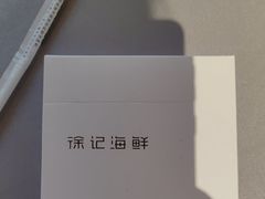 -徐记海鲜(梅溪新天地店)