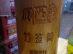 -蜀串香牛杂火锅串串