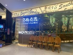 -苏梅花园(群星城店)