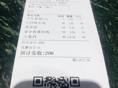 账单-中发源·清真餐厅(南油店)