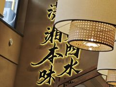 -八碗湘长沙市井菜(坡子街店)