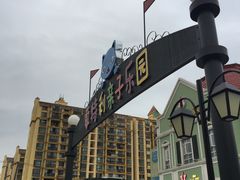 -蒙特利亲子乐园