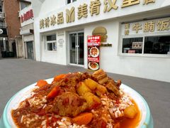 -美肴冰品·汉堡·牛腩饭(总店)