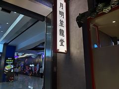 -龍堂蟹黄小笼包(万家丽店)