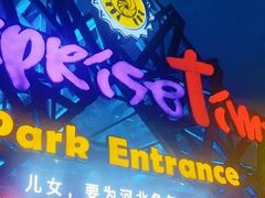 -北戴河碧螺塔海上酒吧公园