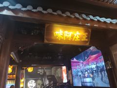 门面-王庄阿咪海鲜大排档(上下杭店)