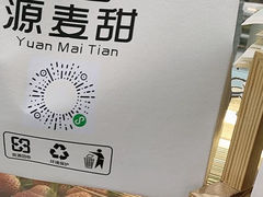 -源麦甜·品质千层(市北店)