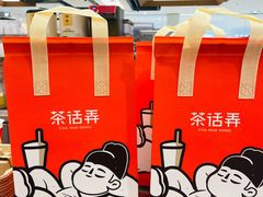 -茶话弄(北京五棵松万达店)