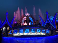 -上海海昌海洋公园