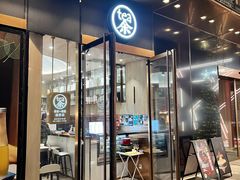 门面-茶是一枝花泡茶店