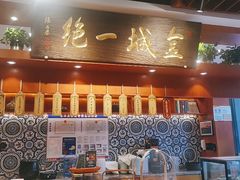 门面-古觉面片(科技路天朗蓝湖树店)