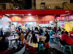 -自园小食店