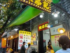 -陳添記·祖傳爽鱼皮(十五甫三巷店)