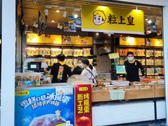 门面-粒上皇(维多利亚广场店)