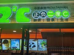 -正负二度C(东城万达店)