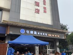 -张鲫鱼家常菜